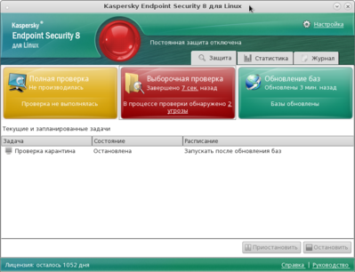 Снимок-Kaspersky Endpoint Security 8 для Linux.png