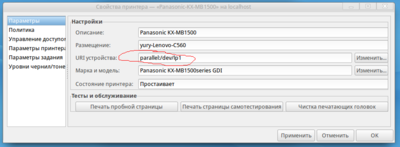 Настройка принтера.png