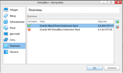 Плагины на VirtualBox.png