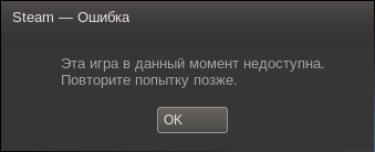 Steam - TF2 - Игра не доступна.png